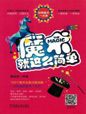 魔术就这么简单 - ebook